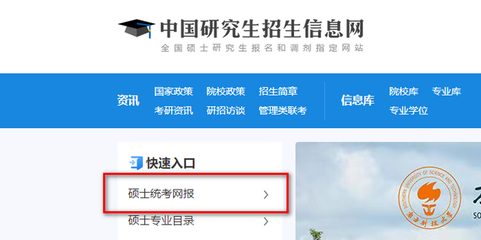 考研報名全攻略 如何確認統(tǒng)考網(wǎng)報成功？