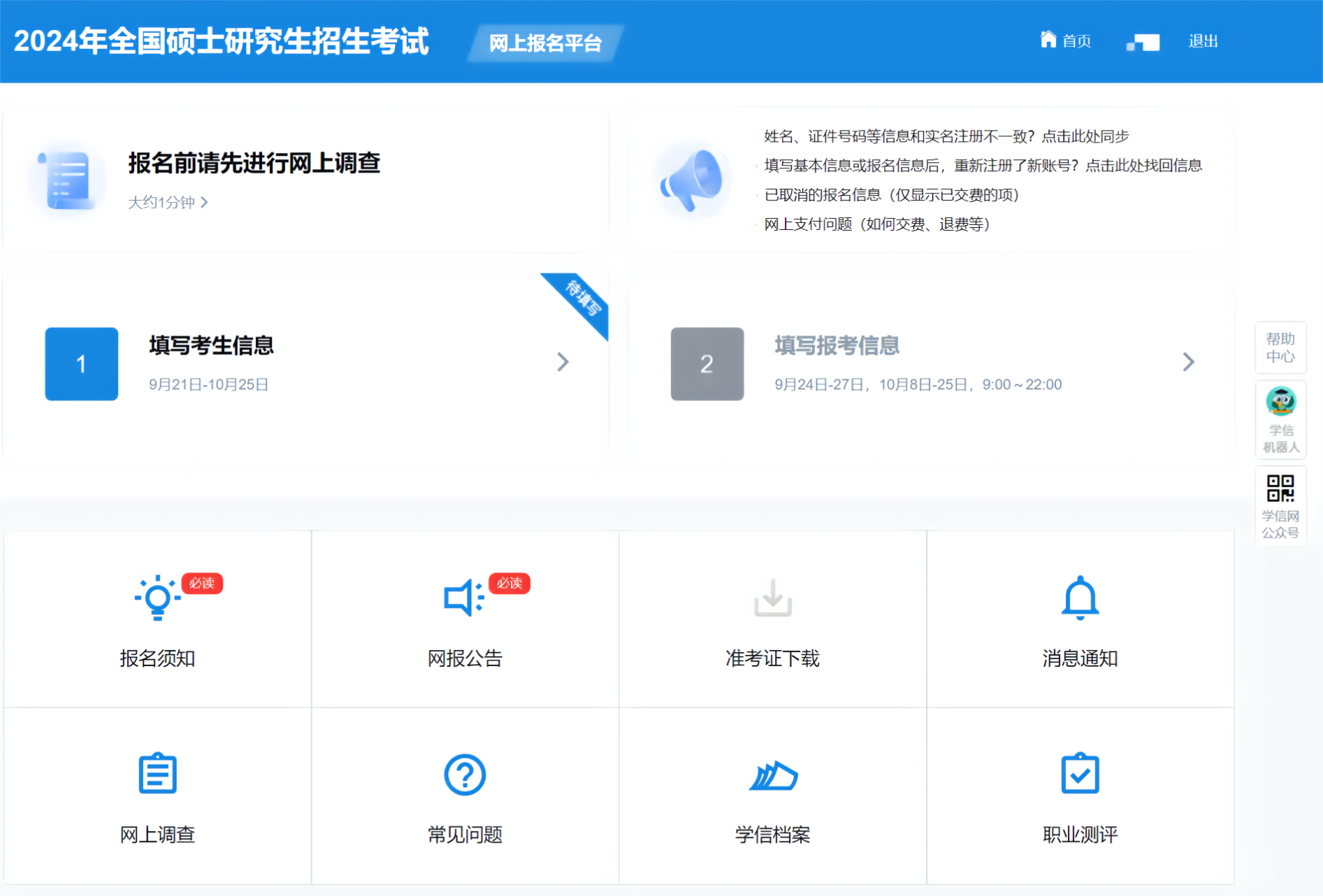 2024研考生請注意！兩步教你高效完成碩士統(tǒng)考網(wǎng)報(bào)，暢考無憂