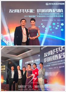 友華集團年會 攜手號悅廣告與佩悅傳媒，共筑娛樂文化新篇章