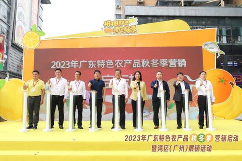 雙輪驅(qū)動(dòng)迎豐收 2023年廣東特色農(nóng)產(chǎn)品秋冬季營銷活動(dòng)公關(guān)策劃