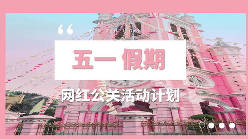 2020某商業地產五一勞動節網紅公關活動策劃案